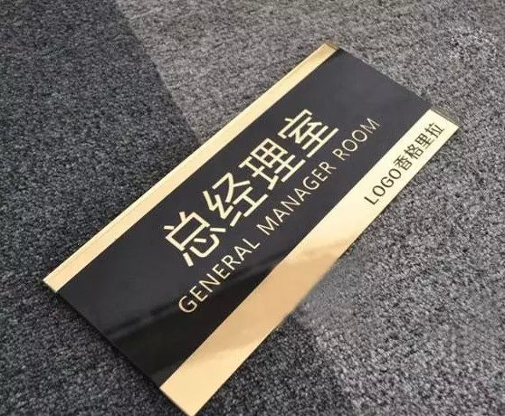 绥化科室牌制作