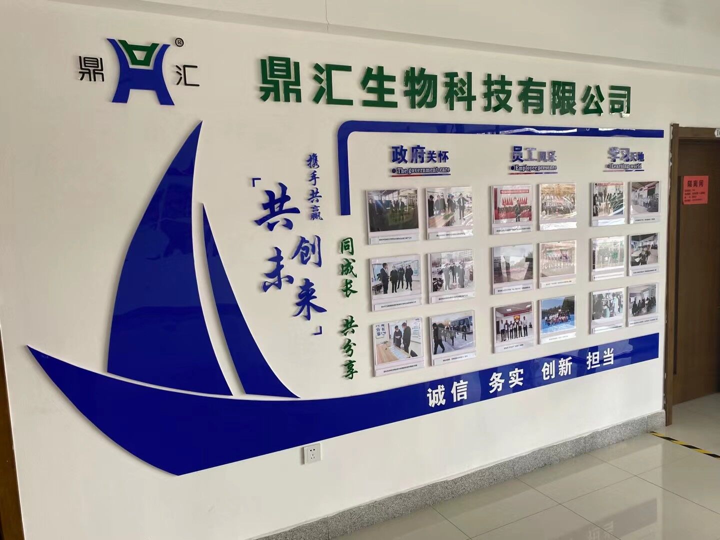 鼎汇生物企业图板